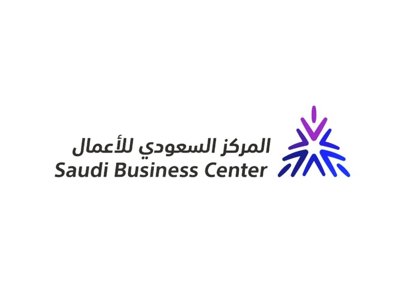 مركز خدمات الاعمال الاقتصادية السعودي